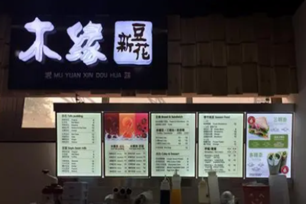 木缘新豆花