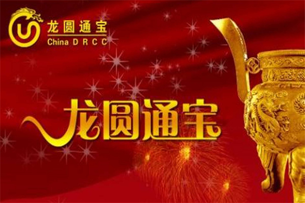 龙圆通宝一卡通