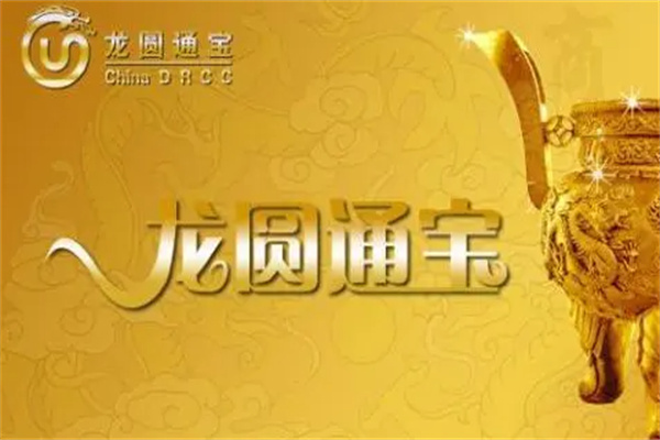 龙圆通宝一卡通