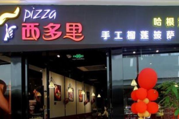 西多里披萨