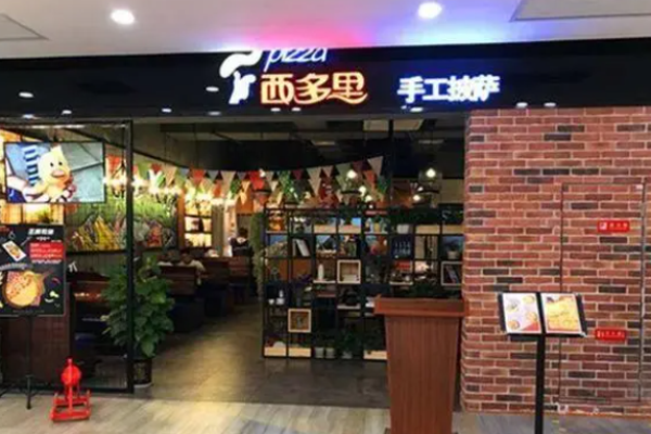 西多里披萨