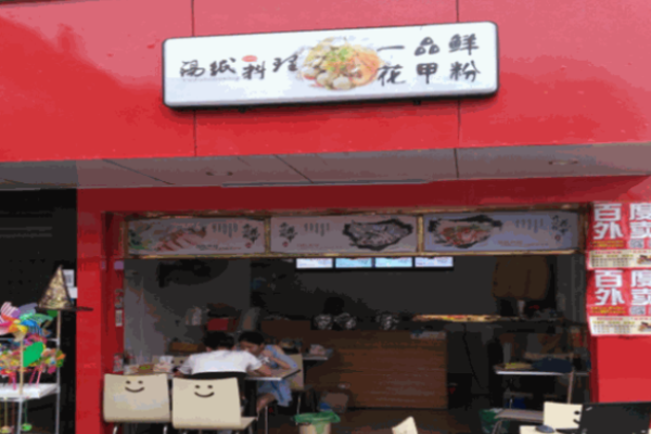 一品鲜花甲粉