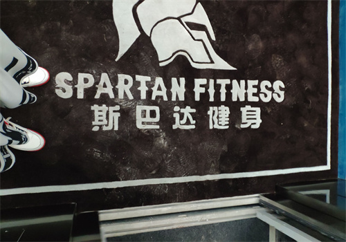 斯巴达国际健身