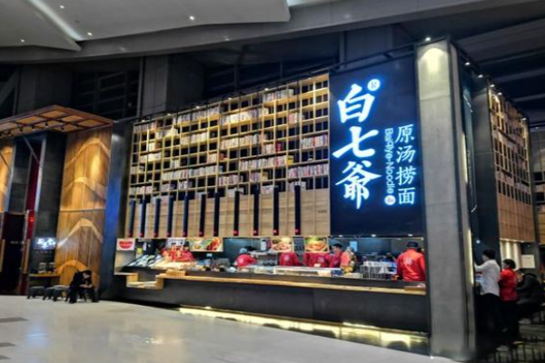 白七爷捞面