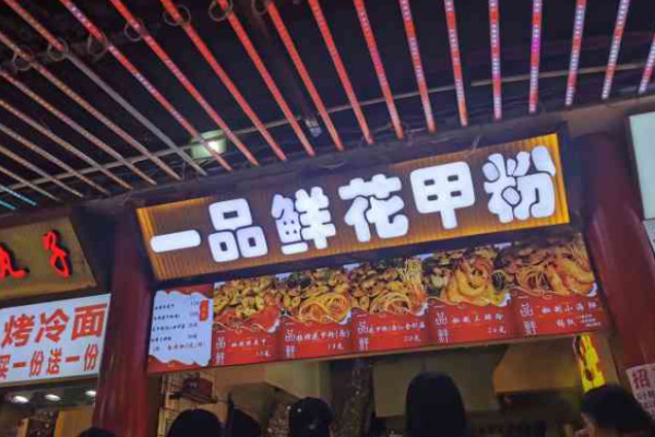 一品鲜花甲粉