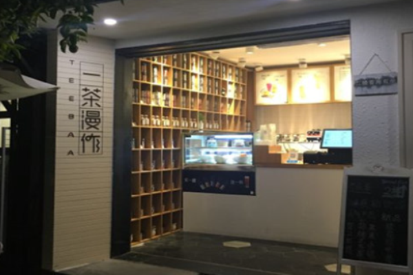 一茶漫作