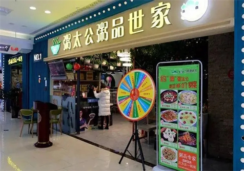 粥太公