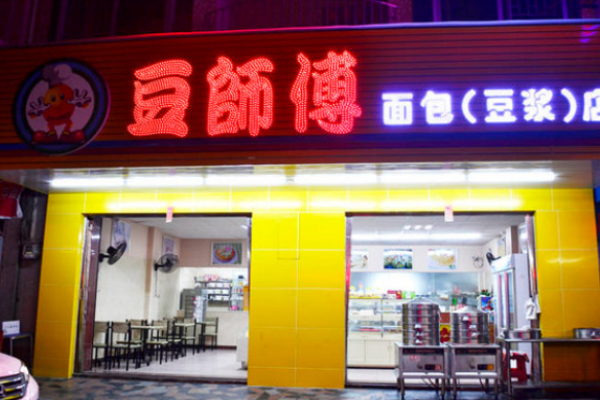 豆师傅豆浆