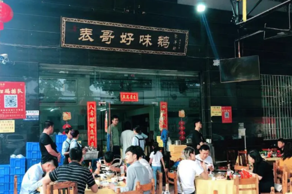 表哥好味鹅