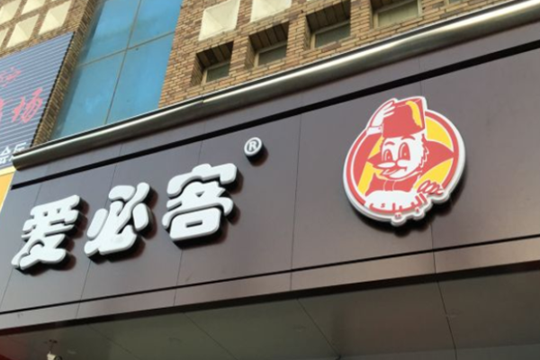 爱必客