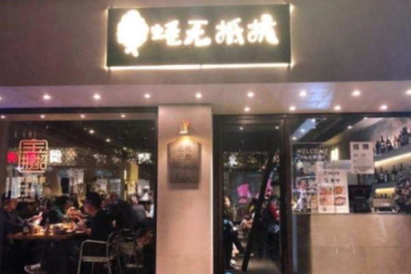 蚝无抵抗