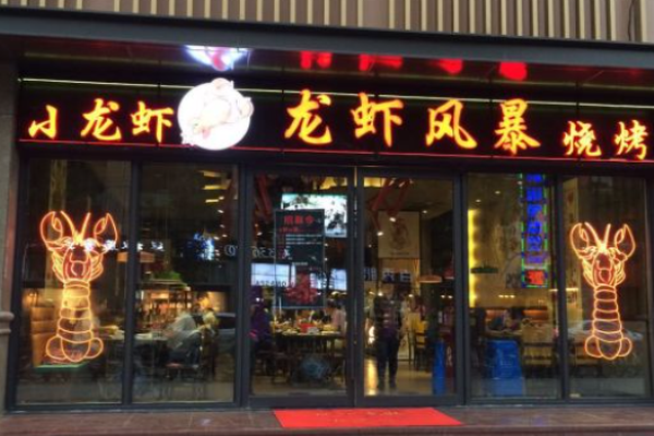 龙虾风暴