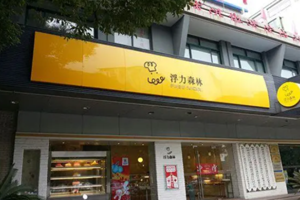 浮力森林蛋糕