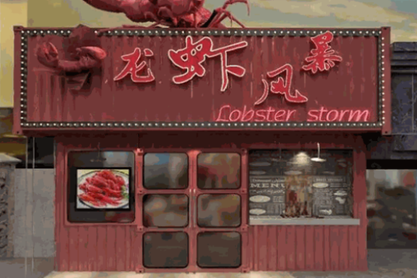 龙虾风暴