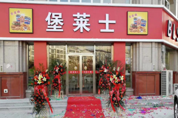 堡莱士