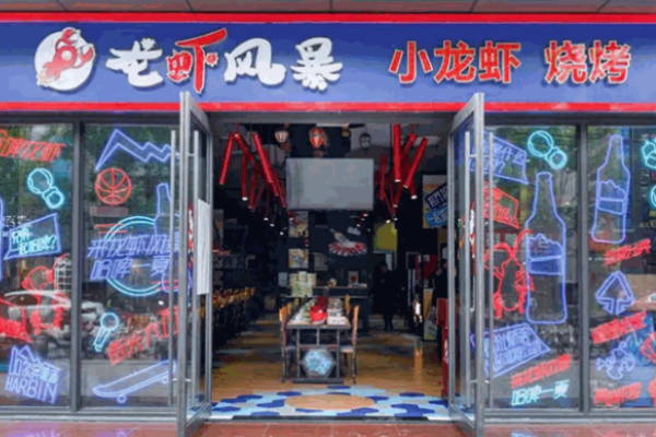 龙虾风暴