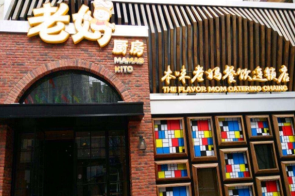 老妈厨房
