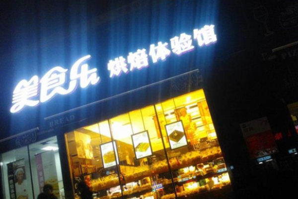 美食乐蛋糕