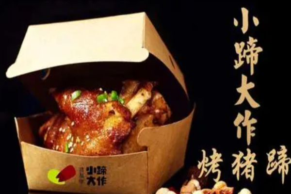 小蹄大作猪蹄