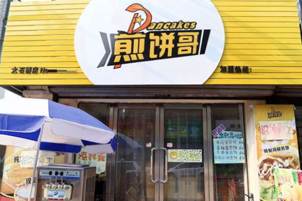 煎饼哥煎饼