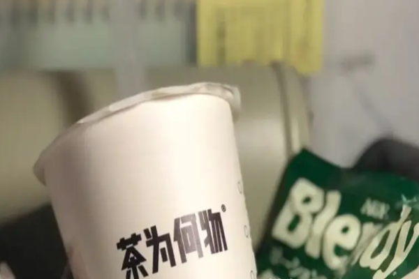 茶为何物奶茶