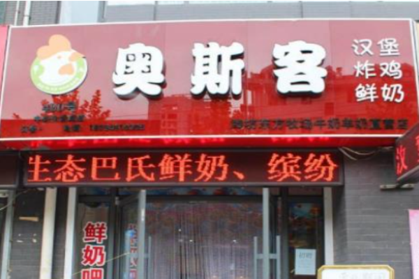 奥斯克汉堡