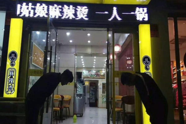 御姑娘麻辣烫