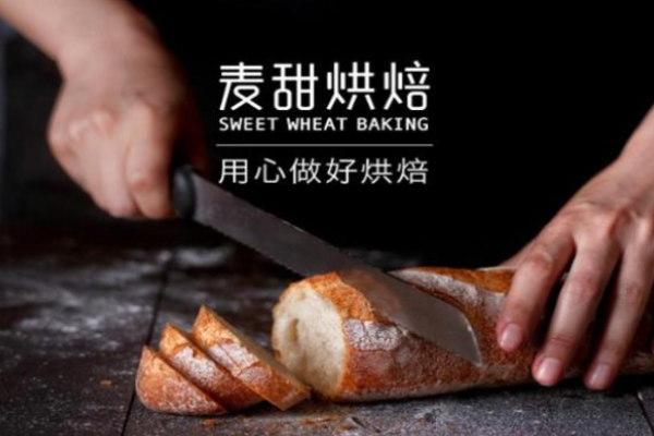 麦甜烘焙