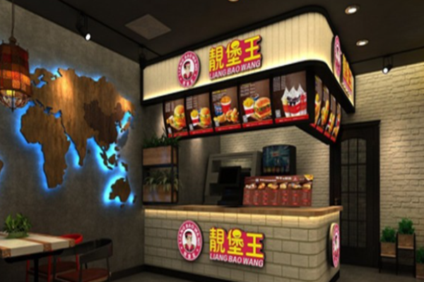 靓堡王汉堡