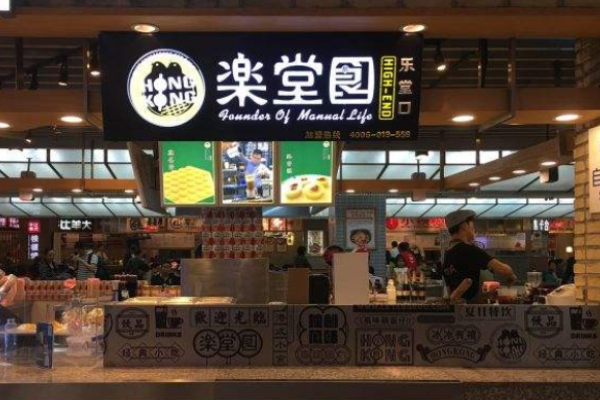 乐堂口奶茶