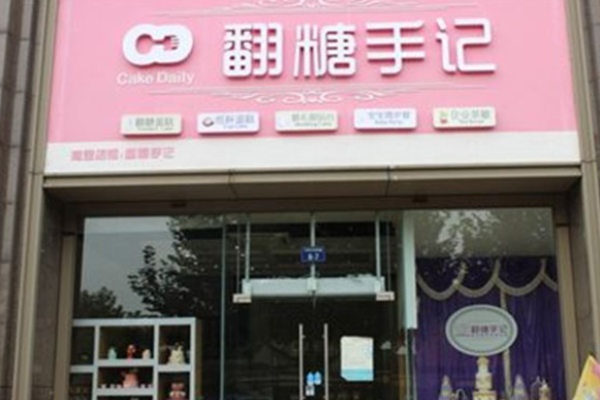 翻糖手记CakeDaily