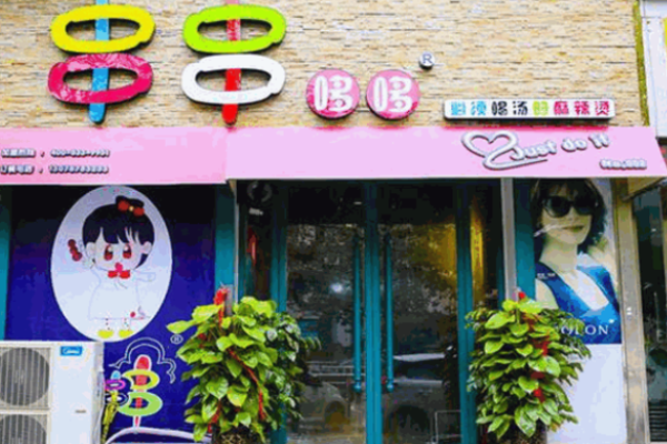 串串哆哆