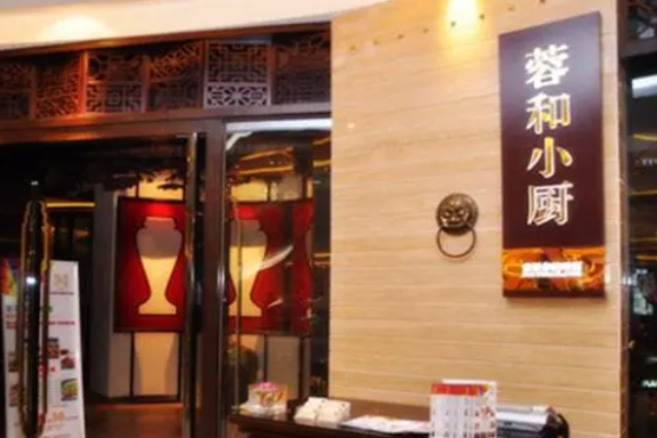 蓉和小厨