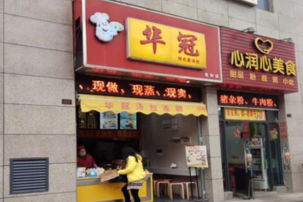 华冠汤包