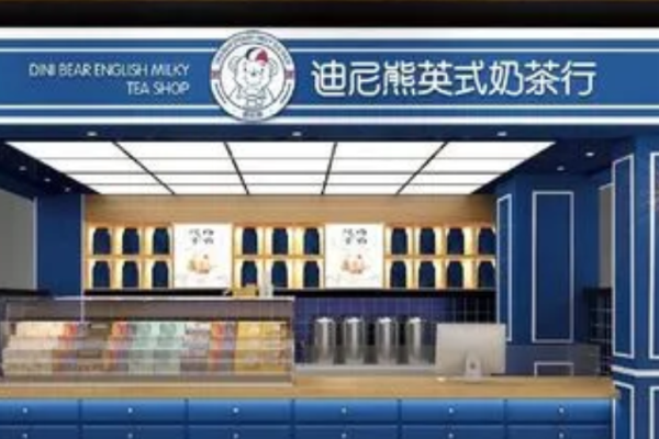 迪尼熊奶茶