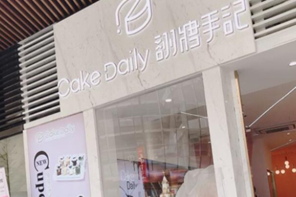 翻糖手记CakeDaily
