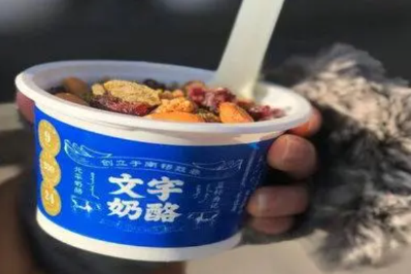 文宇奶酪店
