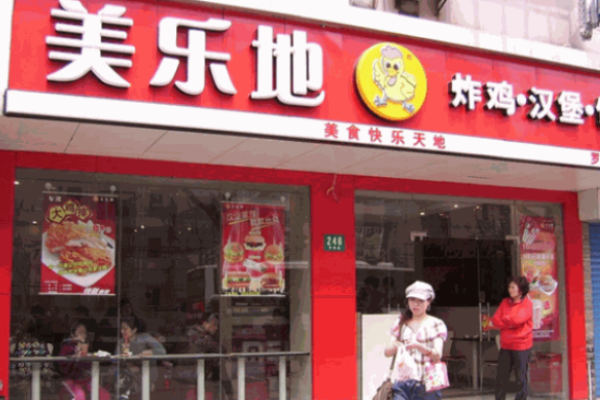 美乐地鸡排