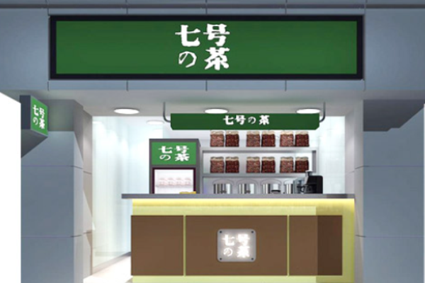 七号茶饮