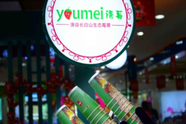 诱莓饮品