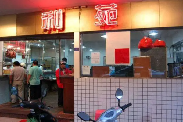 利苑烧鹅