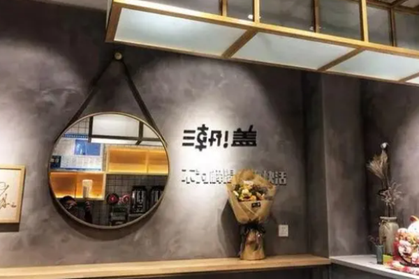 潮盖奶茶