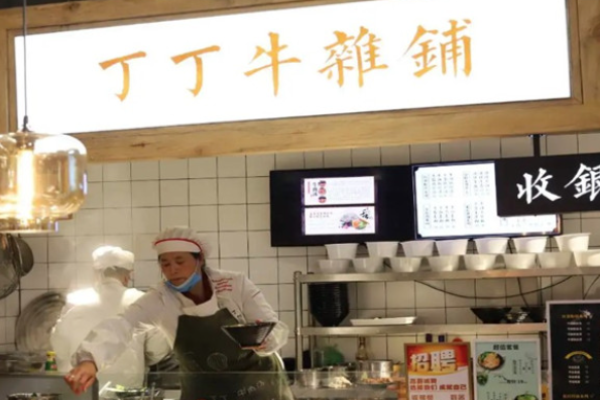 丁丁牛杂