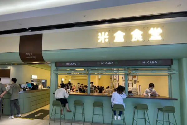 米仓食堂