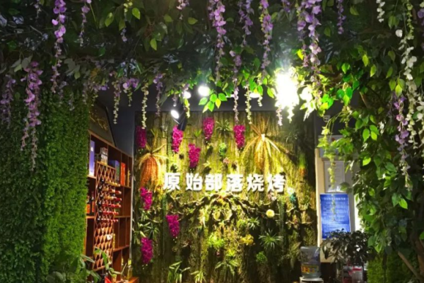  原始部落烧烤