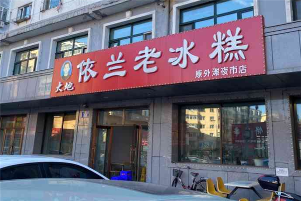 依兰老冰糕