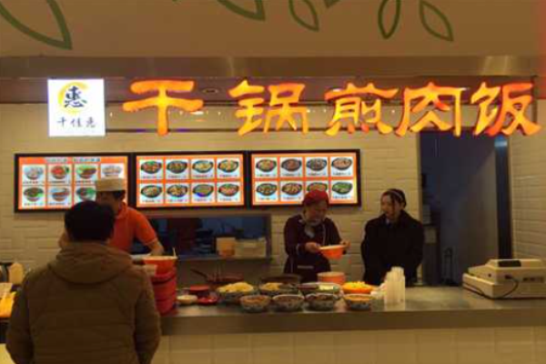 千佳惠干锅煎肉饭