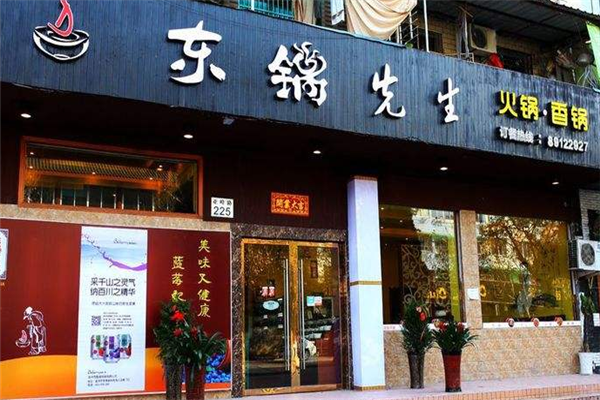 东锅先生餐厅