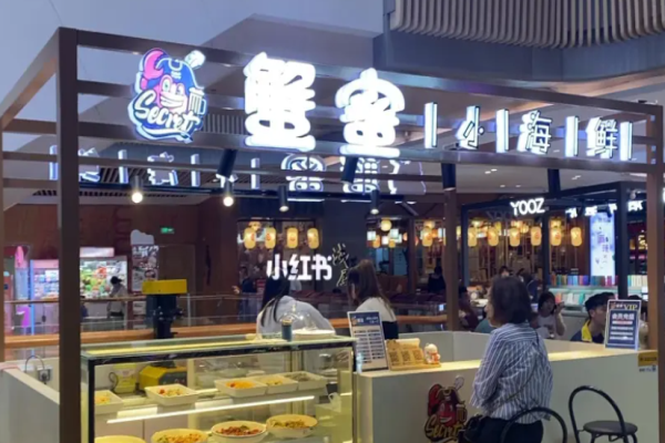 蟹蜜麻辣小海鲜
