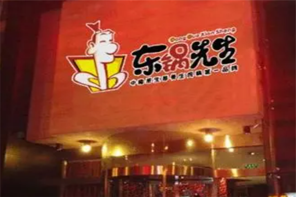 东锅先生餐厅